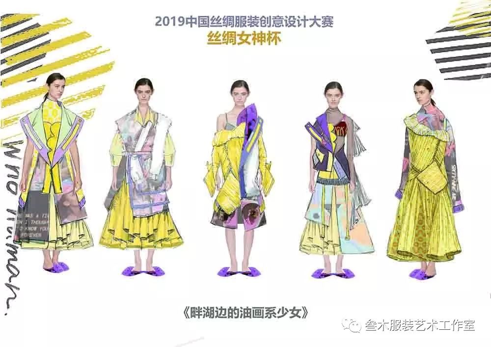 官方认证 | “丝绸女神杯”2019中国丝绸服装创意设计大赛(入围名单+效果图)