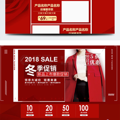 红色大气简约服装上新电商模板免费下载_psd格式_1920像素_编号32771165